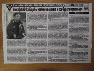 копия ,превью к матчу 9.10.1999, Й.Сабо.