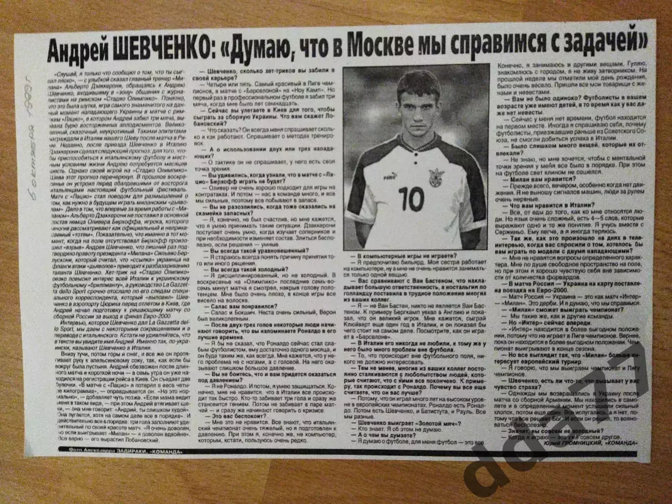 копия ,превью к матчу 9.10.1999, А.Шевченко