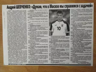 копия ,превью к матчу 9.10.1999, А.Шевченко