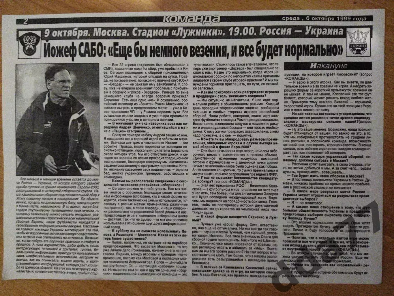 копия ,превью к матчу 9.10.1999, Й.Сабо...