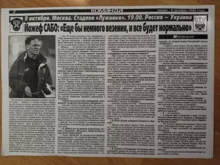 копия ,превью к матчу 9.10.1999, Й.Сабо...