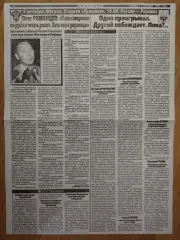 копия ,превью к матчу 9.10.1999, А.Романцев,Е.Кучеревский,В.Непомнящий....