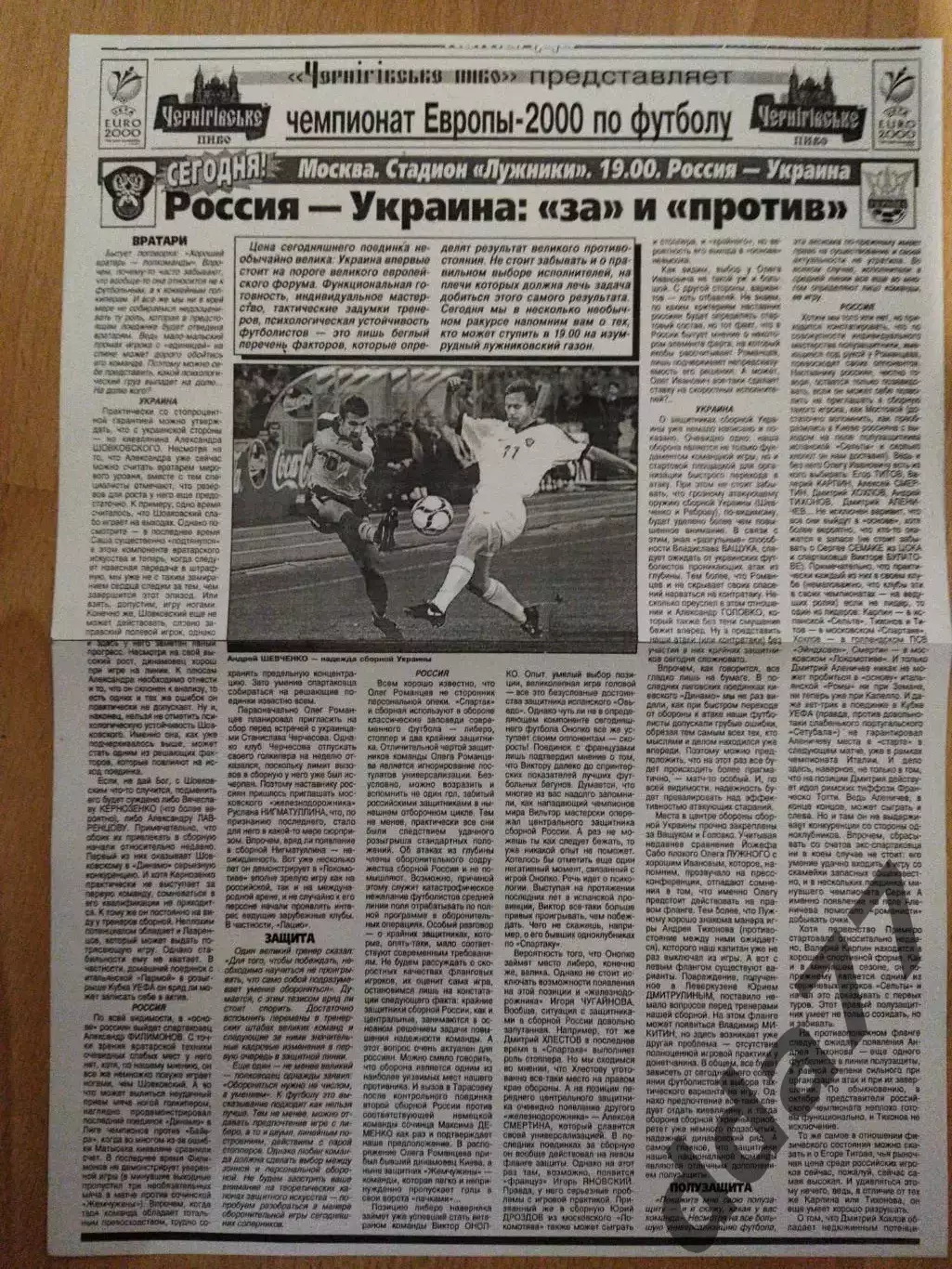 копия ,превью к матчу 9.10.1999...