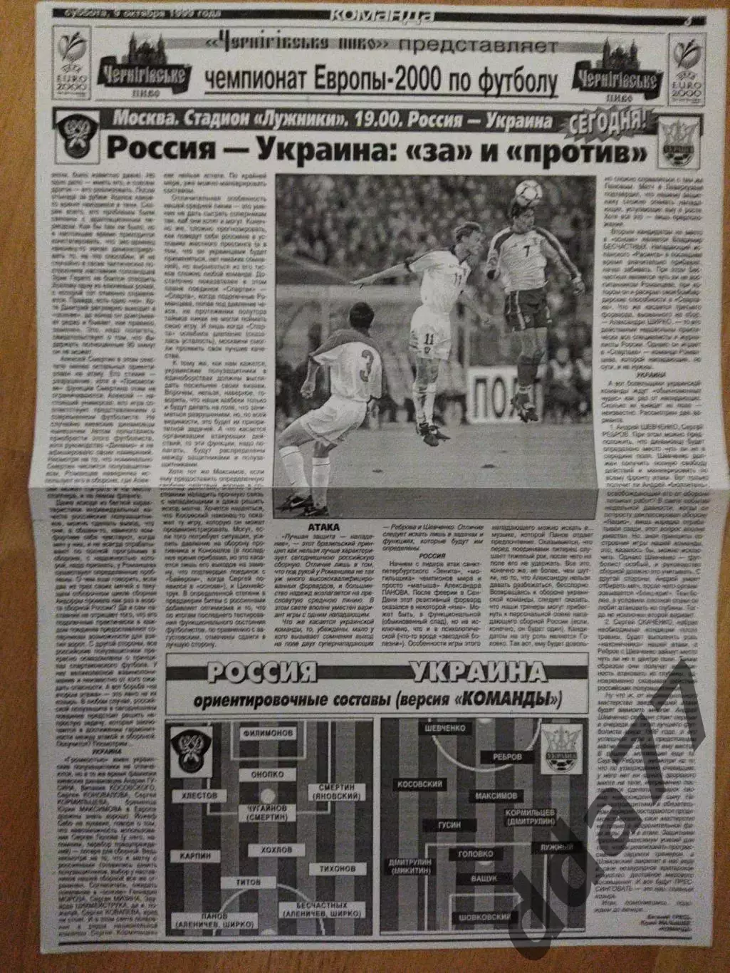 копия ,превью к матчу 9.10.1999... 1