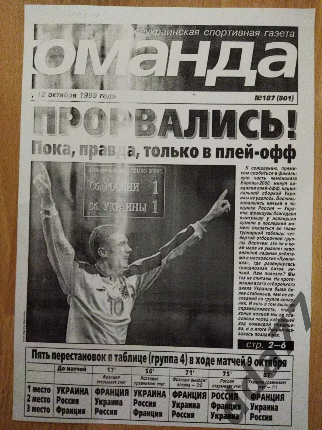 копия ,обзор матча 9.10.1999...