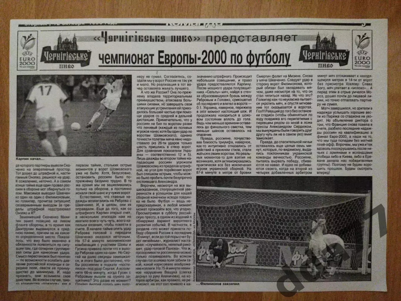 копия ,обзор матча 9.10.1999... 2