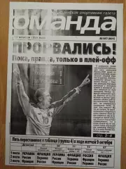 копия ,обзор матча9.10.1999...