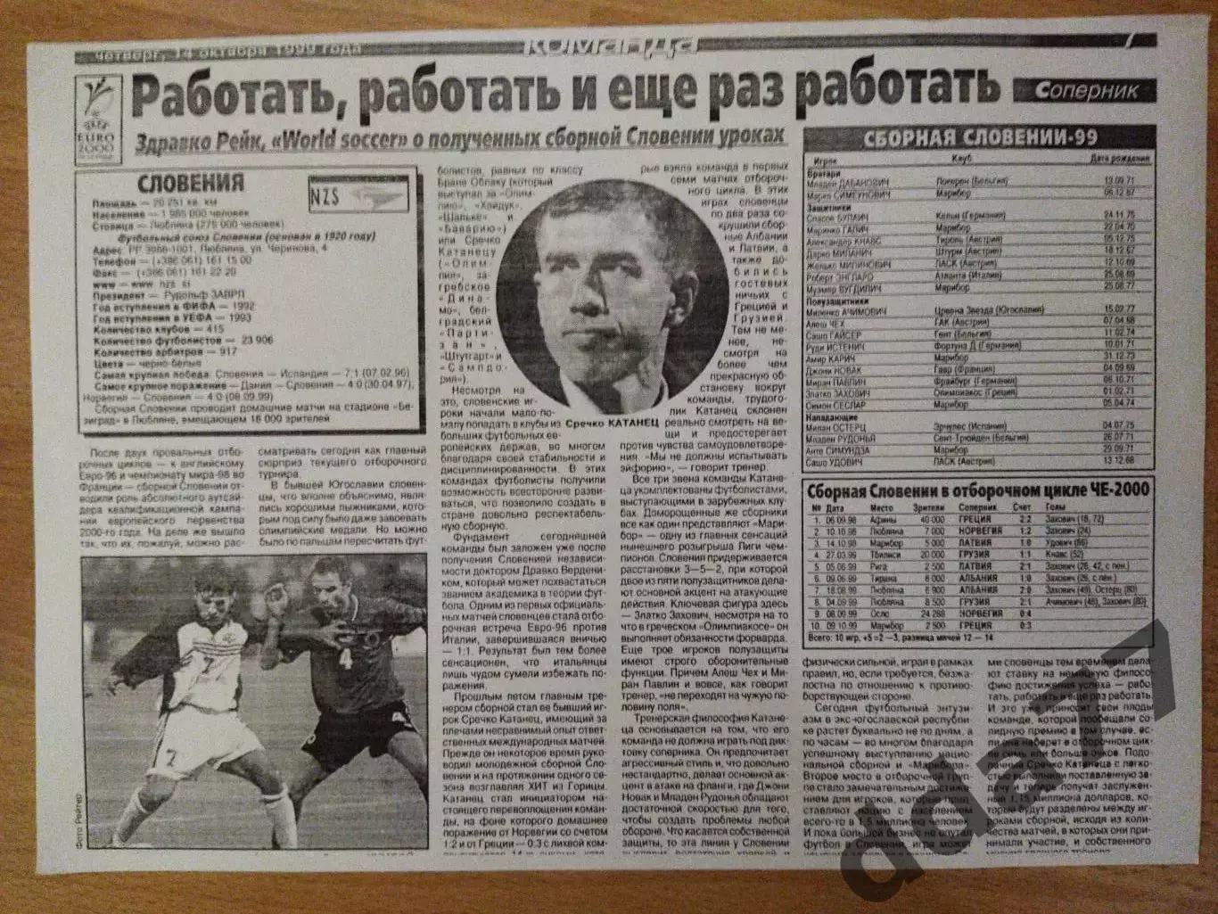 копия ,превью к матчу Словения-Украина 1999 ....
