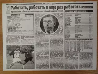 копия ,превью к матчу Словения-Украина ....