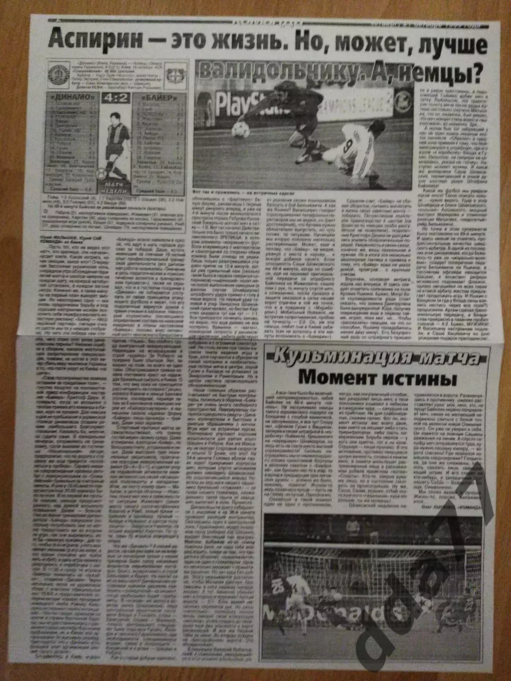 копия ,отчет с матча Динамо Киев - Байер Германия 19.10.1999