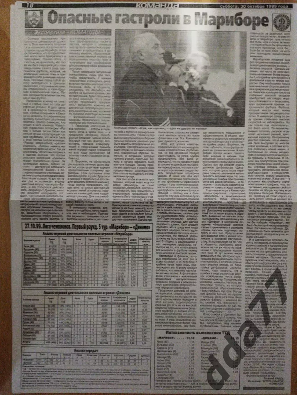 копия ,отчет с матча Марибор Словения - Динамо Киев 27.10.1999 1