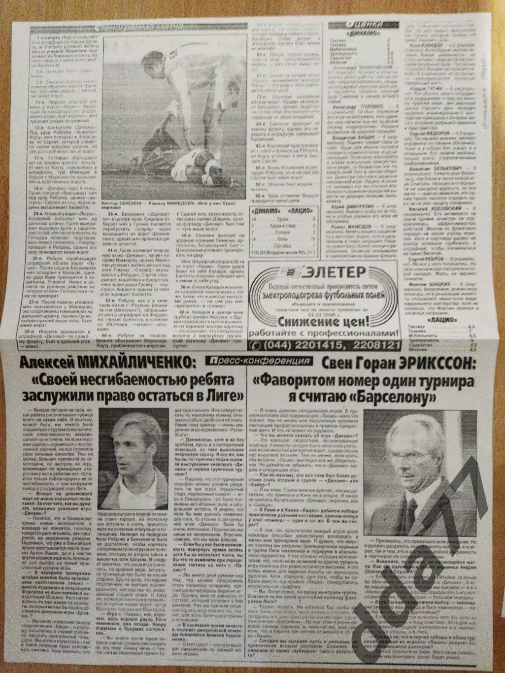 копия ,отчет с матча Динамо Киев - Лацио Италия 2.11.1999 1