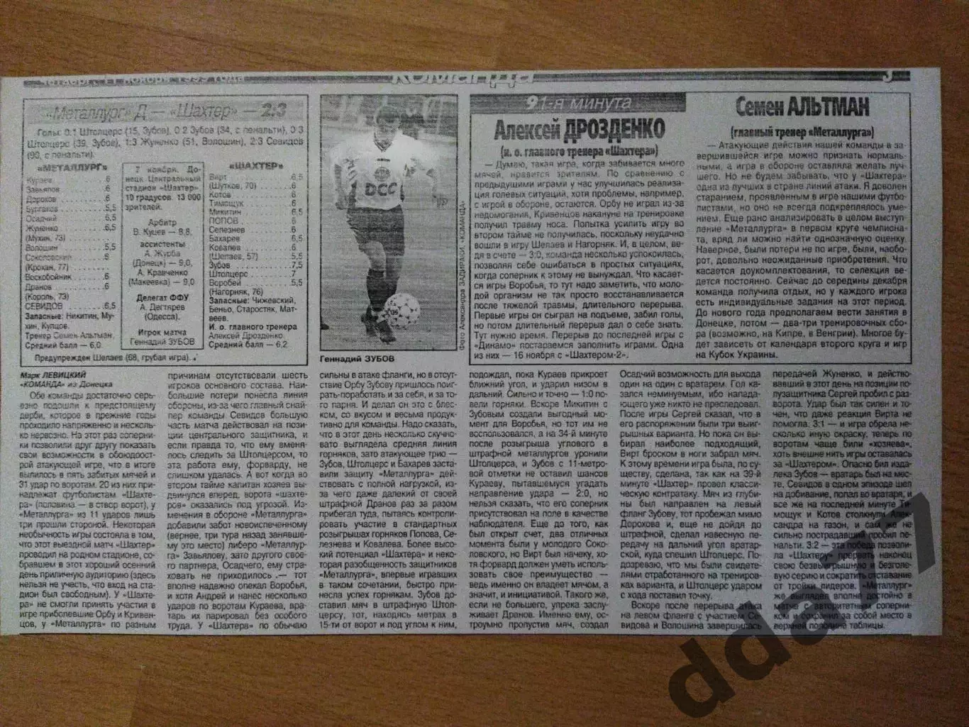 копия ,отчет Металлург Донецк - Шахтер Донецк 7.11.1999