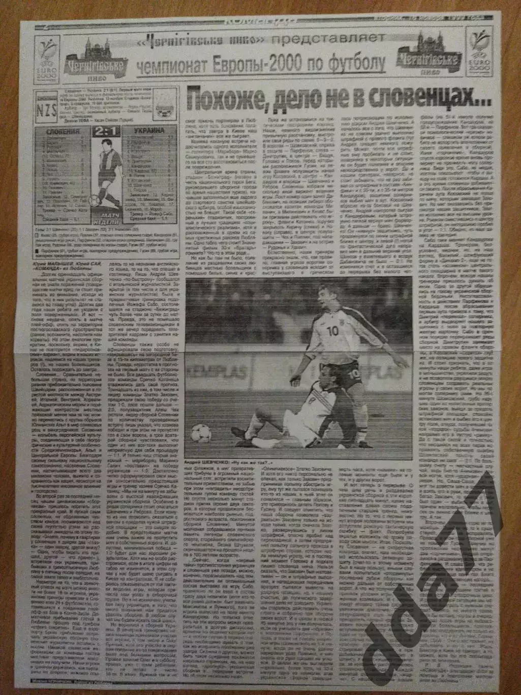 копия ,отчёт матча Словения-Украина 13.11.1999 ....