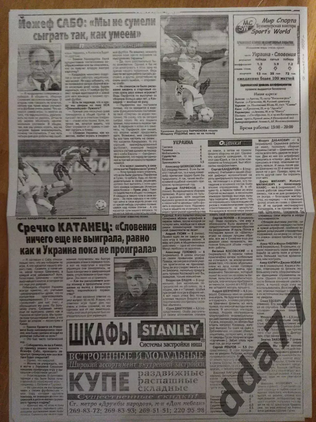 копия ,отчёт матча Словения-Украина 13.11.1999 .... 1