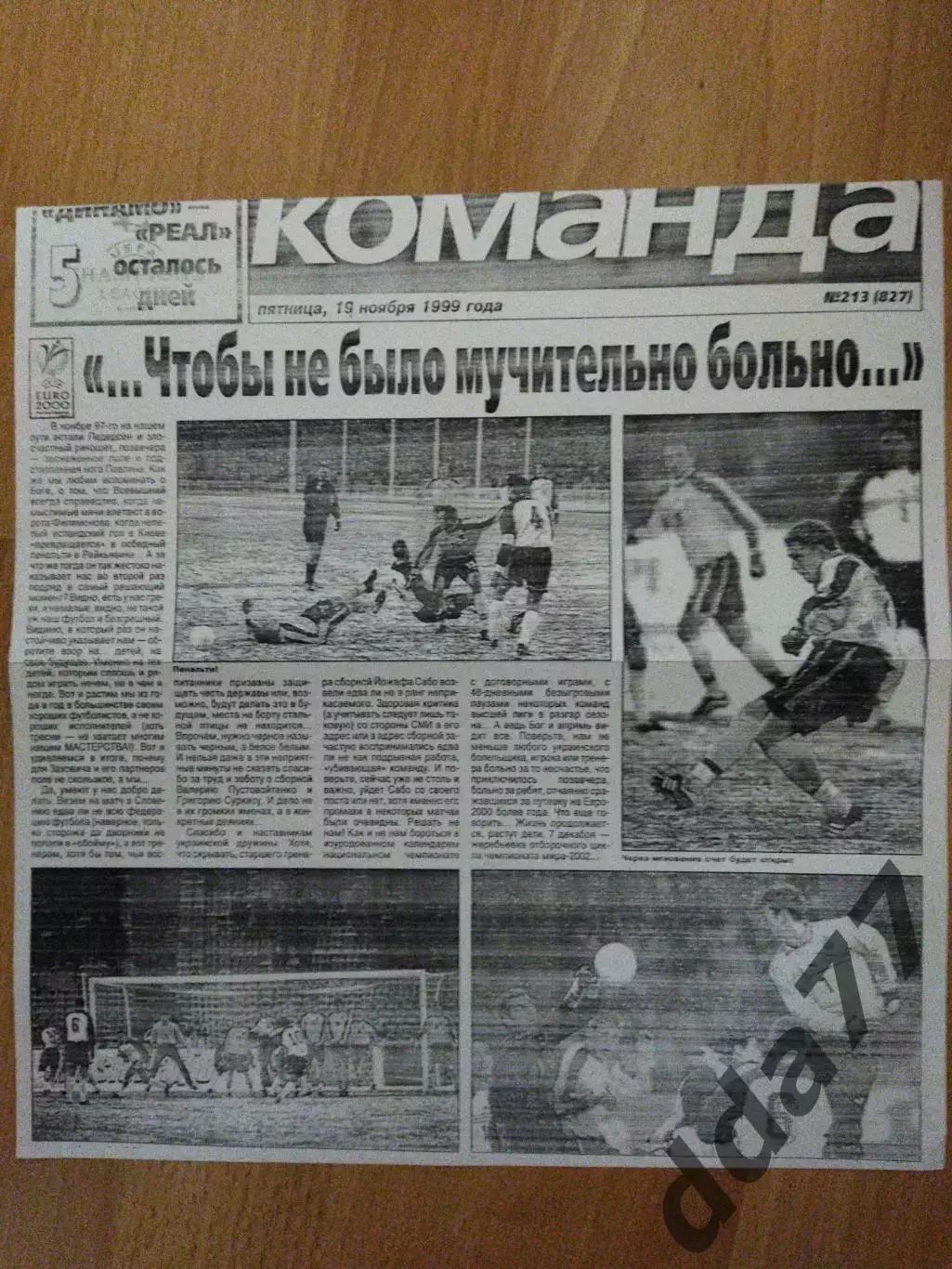 копия ,отчёт матча Украина - Словения 17.11.1999 ....