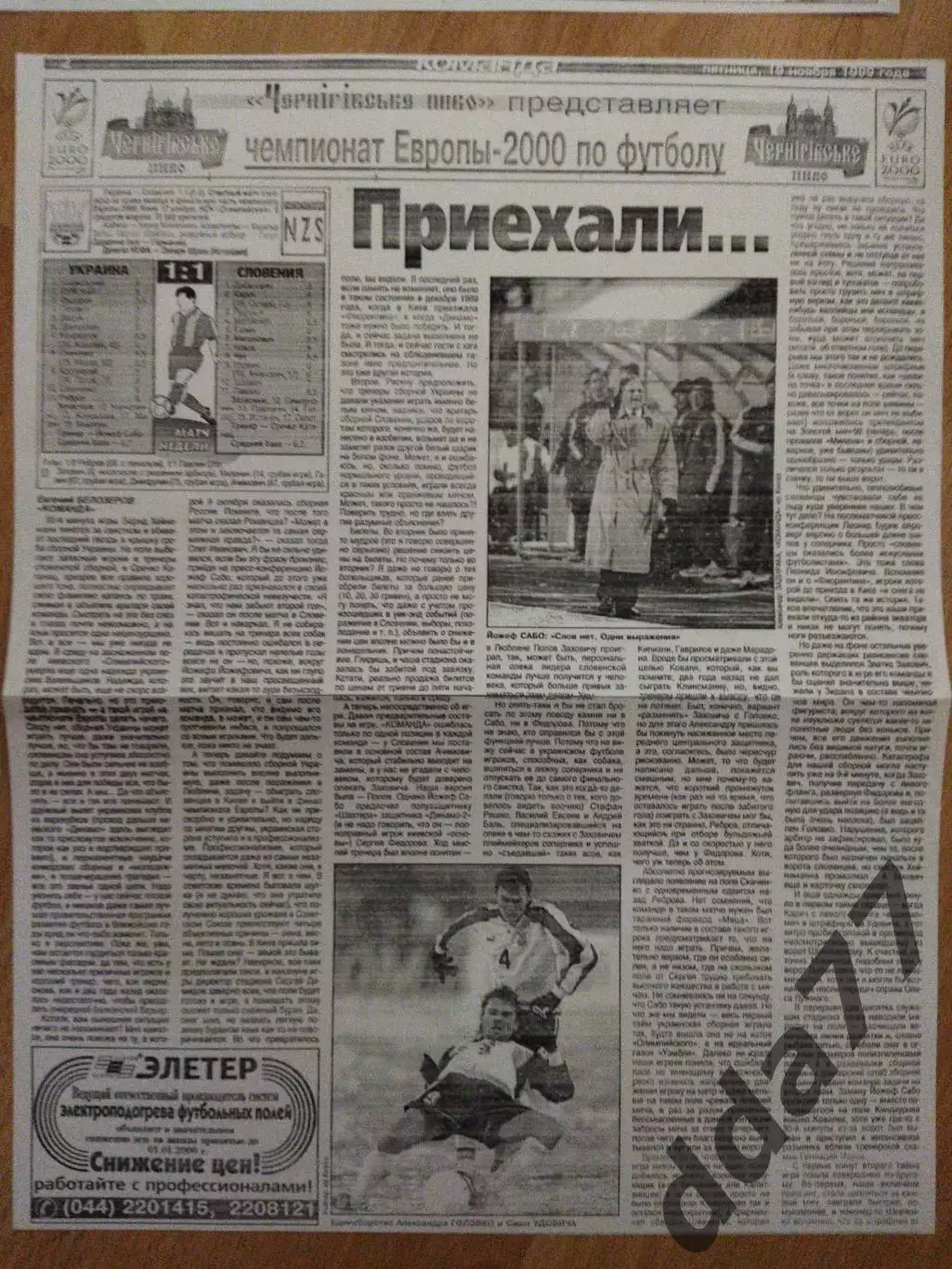 копия ,отчёт матча Украина - Словения 17.11.1999 .... 1