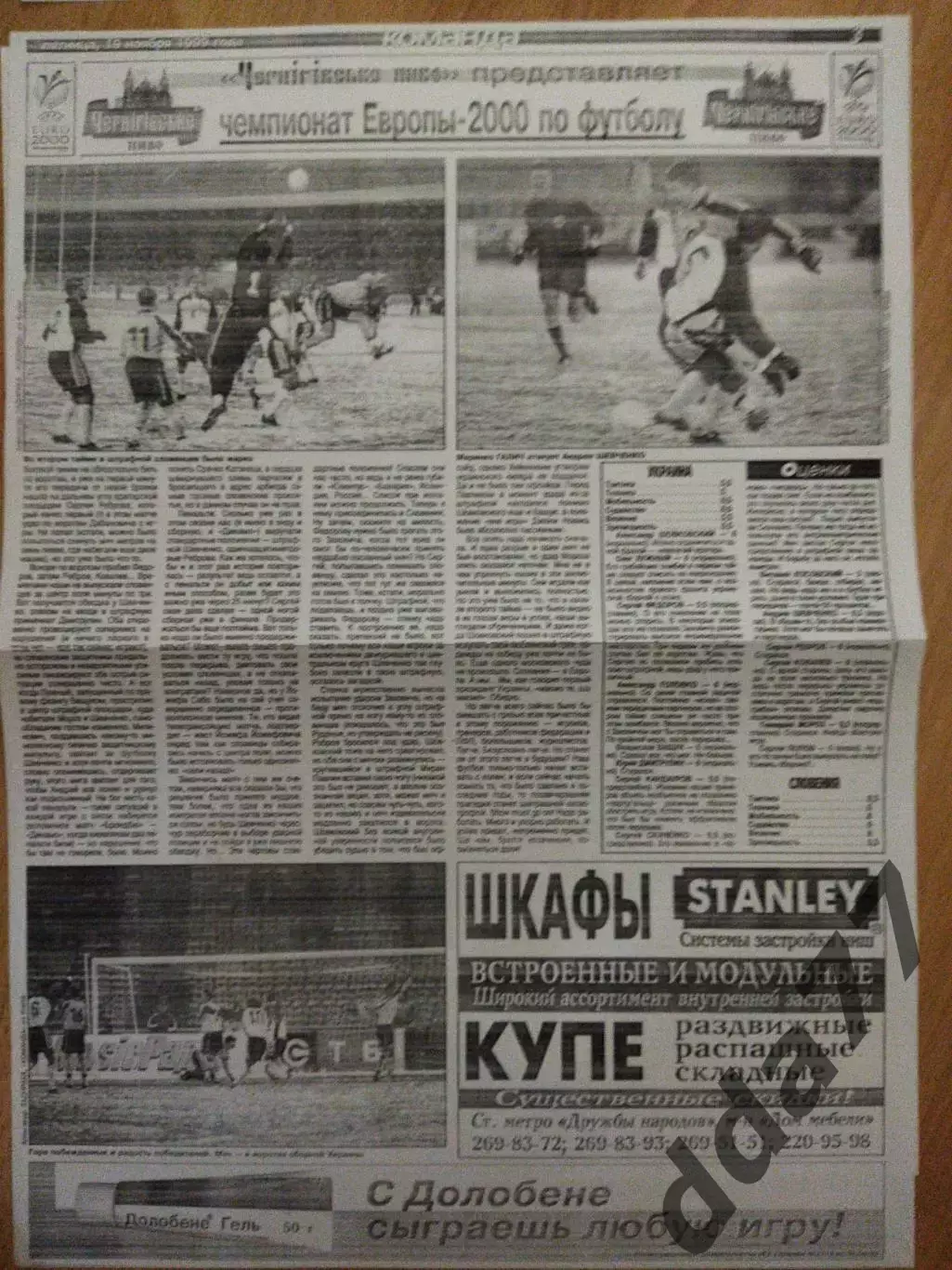 копия ,отчёт матча Украина - Словения 17.11.1999 .... 2