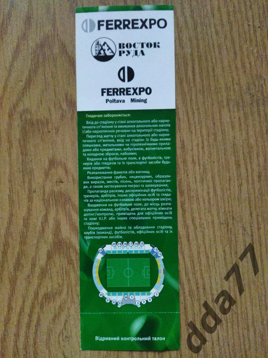 Ворскла Полтава - Шахтер Донецк 9.03.2013 1