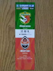 Ворскла Полтава - Шахтер Донецк 9.03.2013