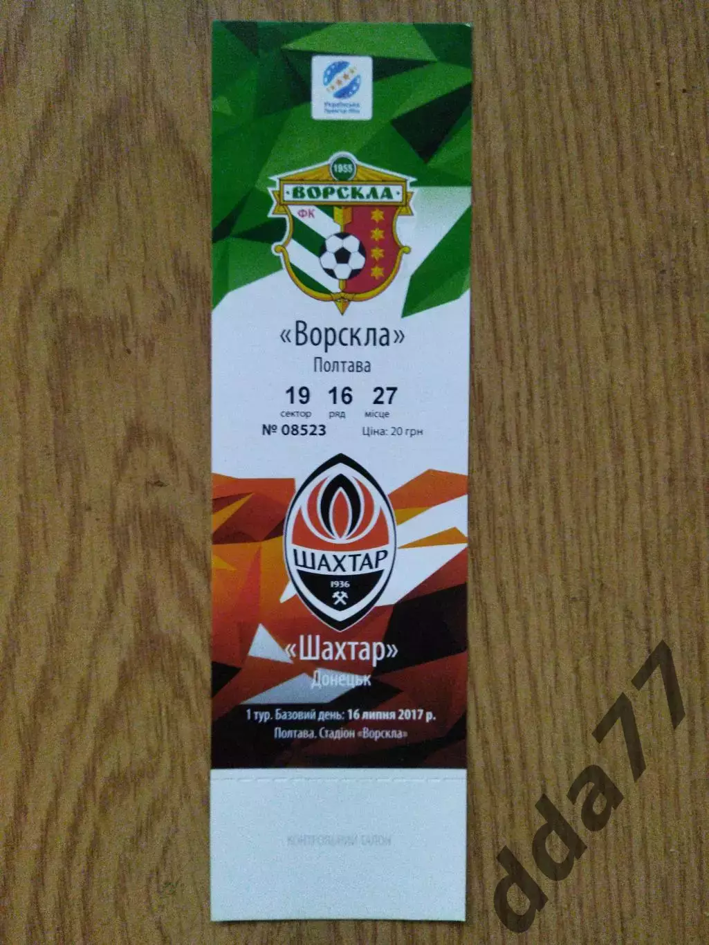 Ворскла Полтава - Шахтер Донецк 16.07.2017