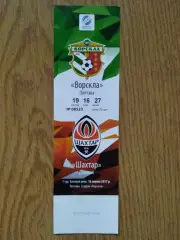 Ворскла Полтава - Шахтер Донецк 16.07.2017