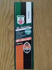 ФК Полтава - Шахтер Донецк 27.10.2010, кубок.