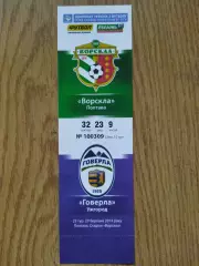 Ворскла Полтава - Говерла Ужгород 29.03.2014