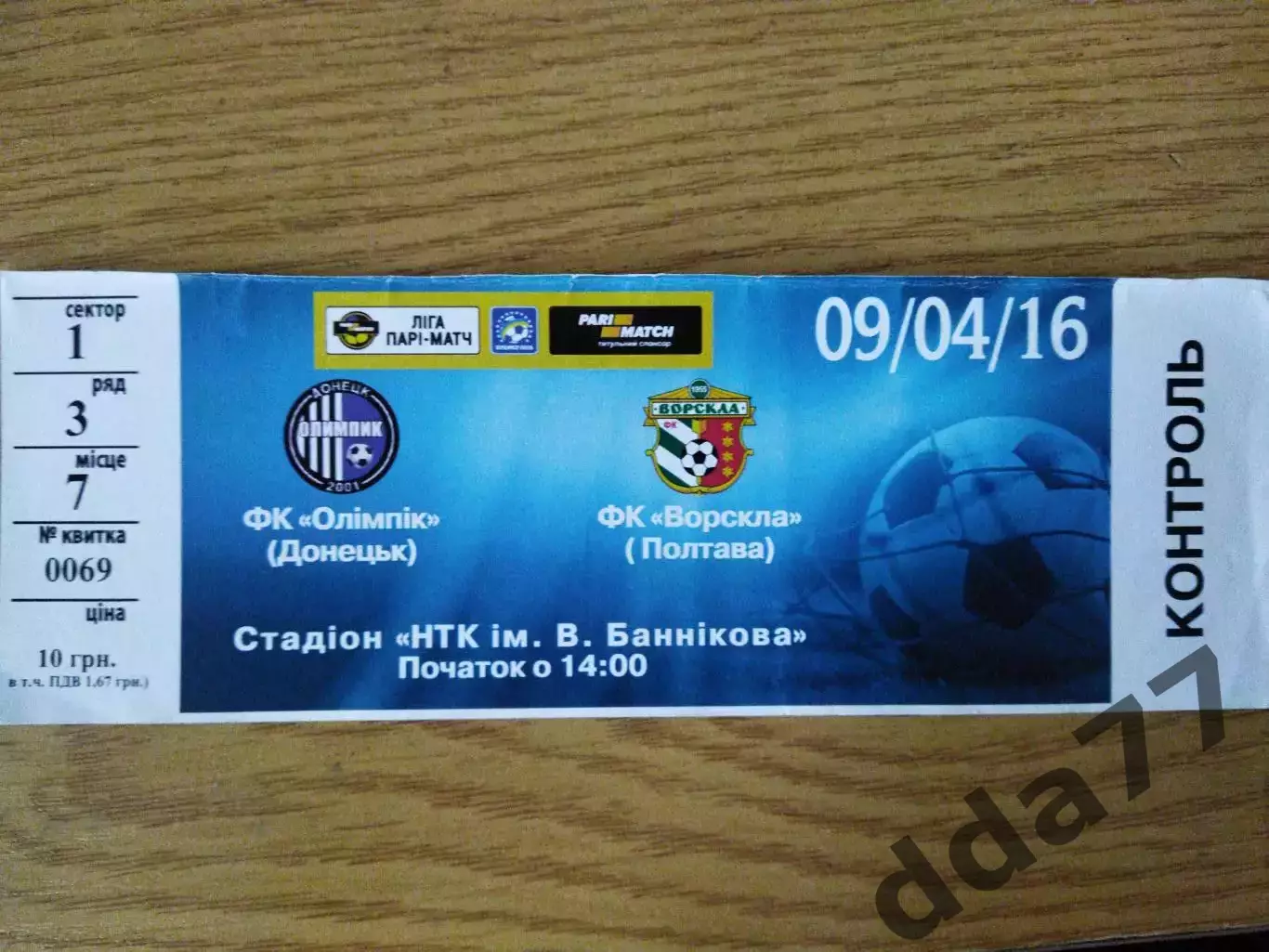 Олимпик Донецк-Ворскла Полтава 9.04.2016