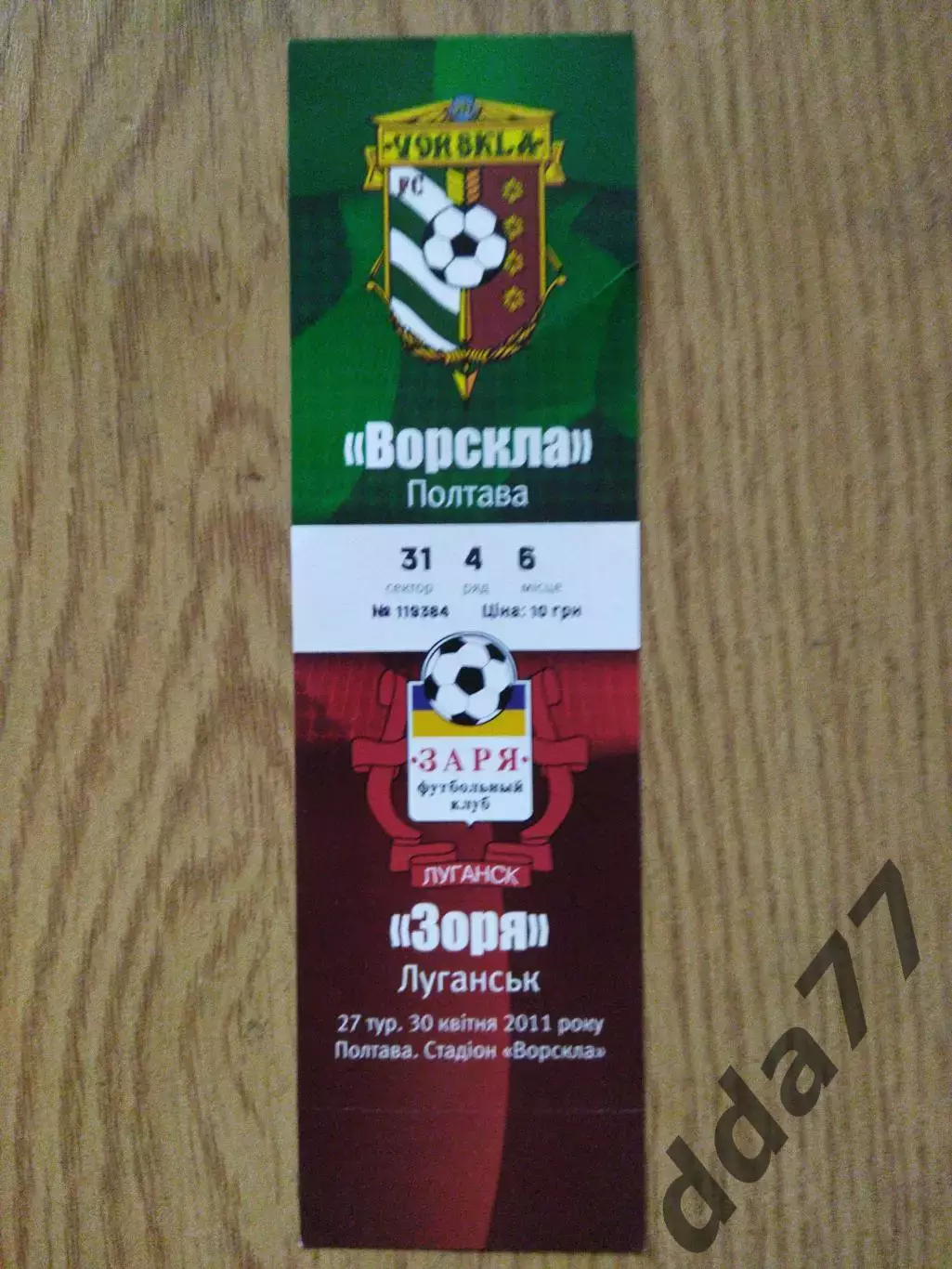 Ворскла Полтава - Заря Луганск 30.04.2011