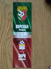Заря Луганск - Ворскла Полтава 26.07.2008