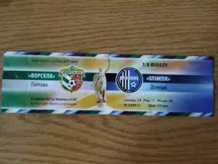 Ворскла Полтава - Олимпик Донецк 25.10.2017,кубок Украины
