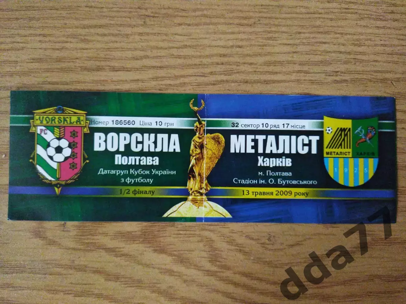 Ворскла Полтава - Металлист Харьков 13.05.2009,кубок Украины