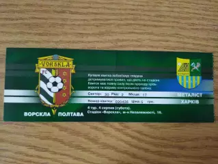 Ворскла Полтава - Металлист Харьков 4.08.2007