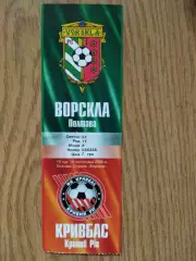 Ворскла Полтава - Кривбасс Кривой Рог 15.11.2008