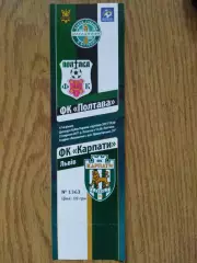 ФК Полтава - Карпаты Львов 21.09.2011,кубок.