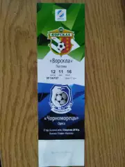 Ворскла Полтава - Черноморец Одесса 3.03.2018