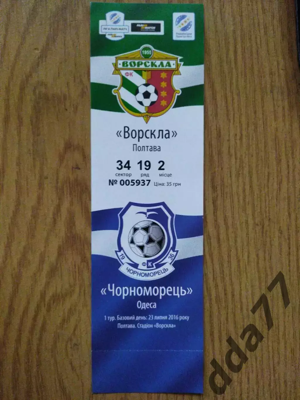 Ворскла Полтава-Черноморец Одесса 23.07.2016