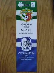 Ворскла Полтава-Черноморец Одесса 23.07.2016