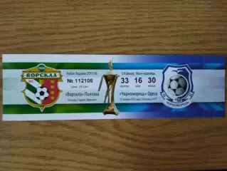 Ворскла Полтава-Черноморец Одесса 27.10.2015, кубок