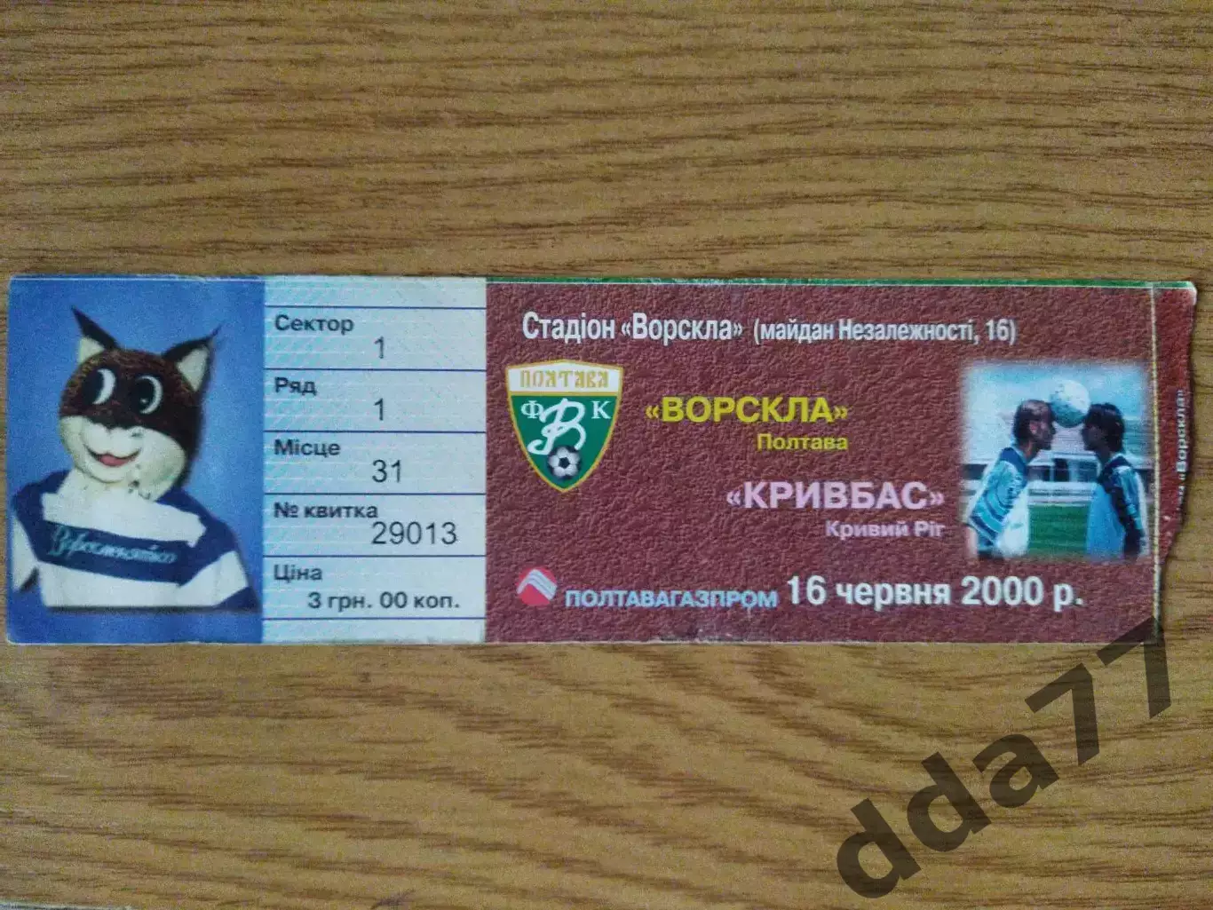 Ворскла Полтава - Кривбасс Кривой Рог 16.06.2000