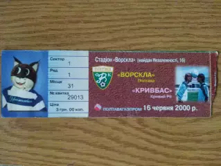 Ворскла Полтава - Кривбасс Кривой Рог 16.06.2000