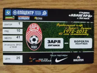 Заря Луганск - Ворскла Полтава 24.08.2012