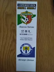 Ворскла Полтава - Металлург Донецк 16.08.2014.