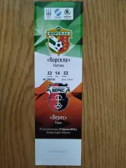 Ворскла Полтава - Верес Ровно 31.03.2018