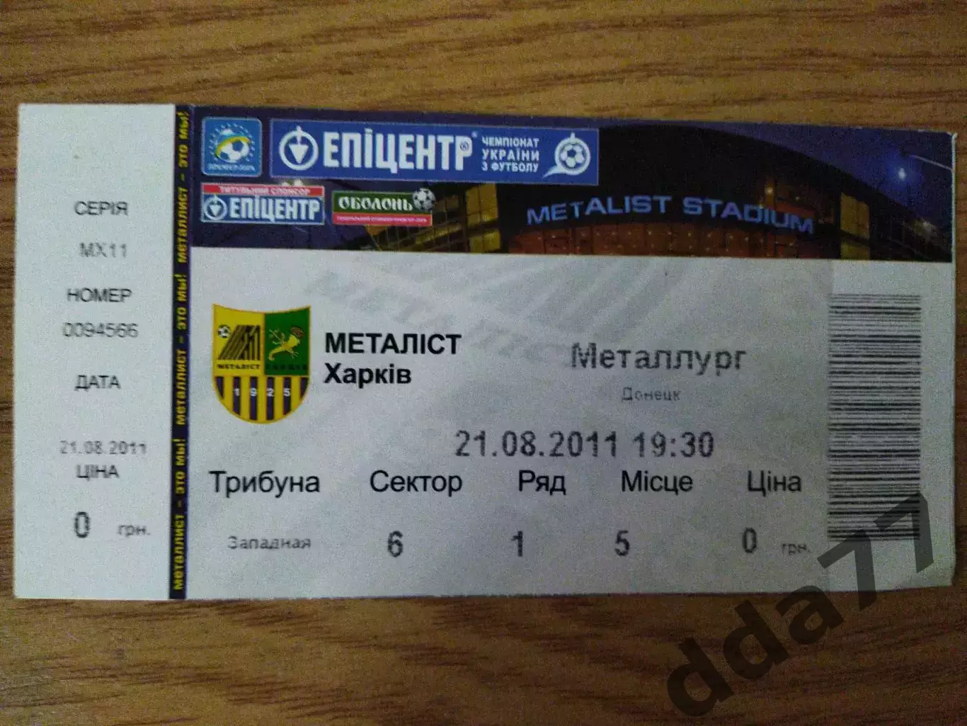 Металлист Харьков- Металлург Донецк 21.08.2011