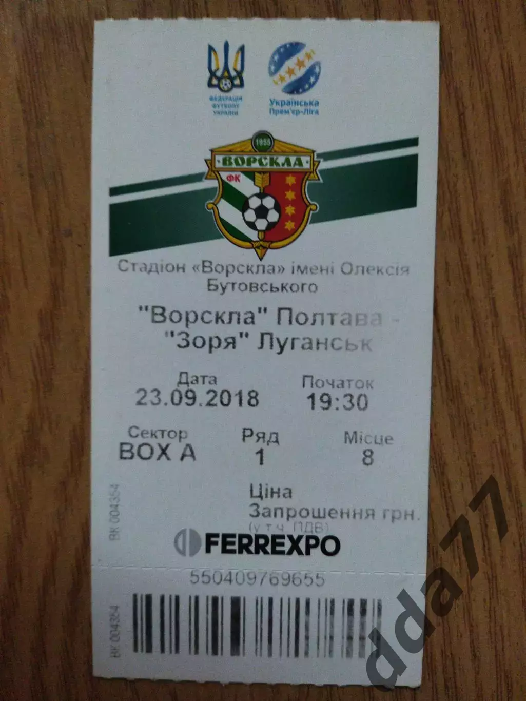 Ворскла Полтава - Заря Луганск 23.09.2018