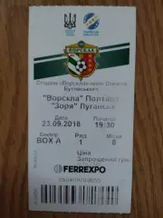 Ворскла Полтава - Заря Луганск 23.09.2018