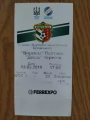 Ворскла Полтава - Десна Чернигов 9.03.2019.