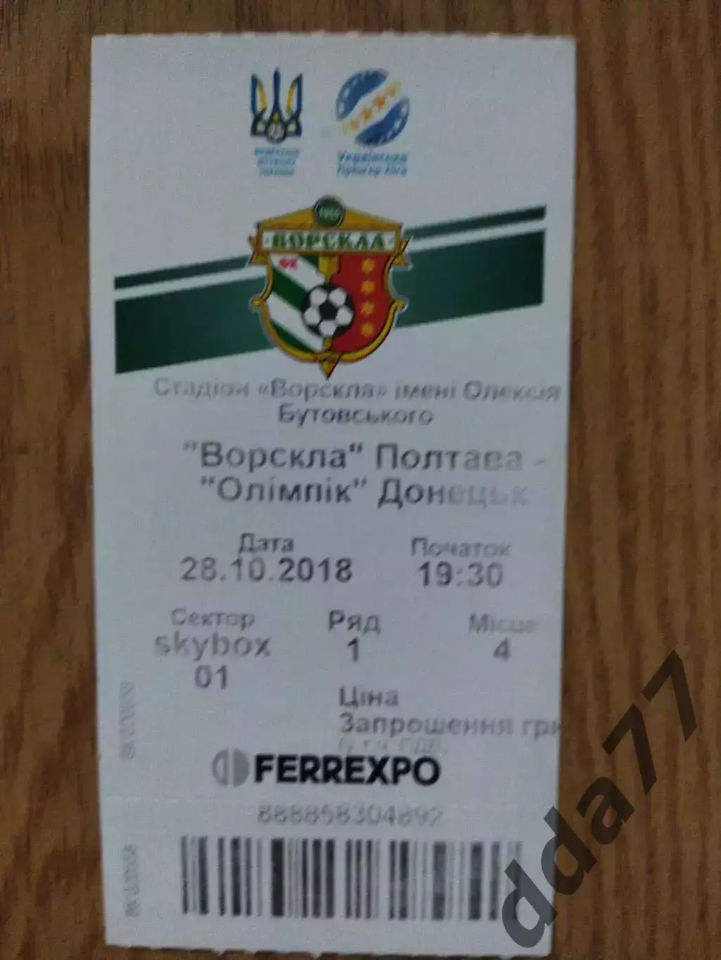 Ворскла Полтава - Олимпик Донецк 28.10.2018